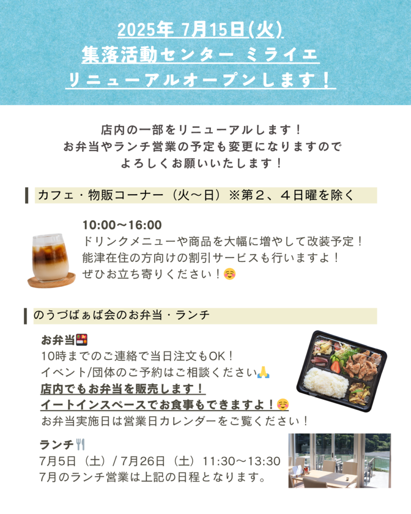 ミライエリニューアル