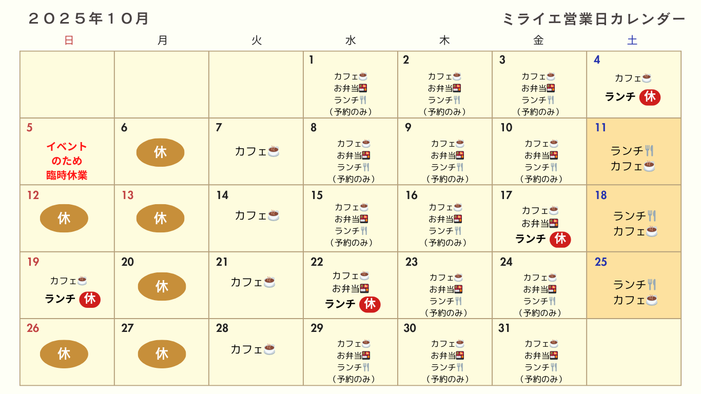 ミライエキッチン10月予定